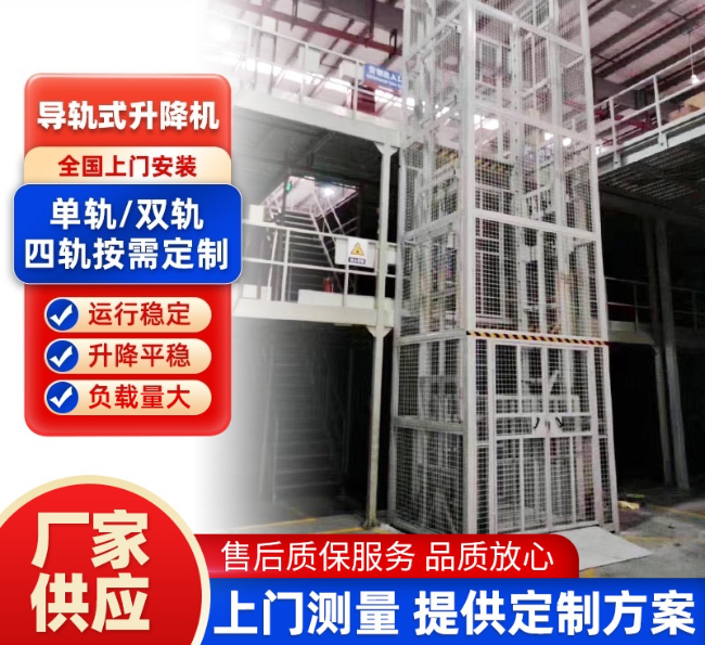 三元导轨式升降机行业迎来高质量发展新机遇