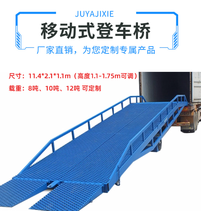 三元移动式登车桥规格详解与应用场景